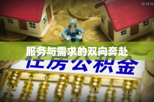 山西服务与需求的双向奔赴
