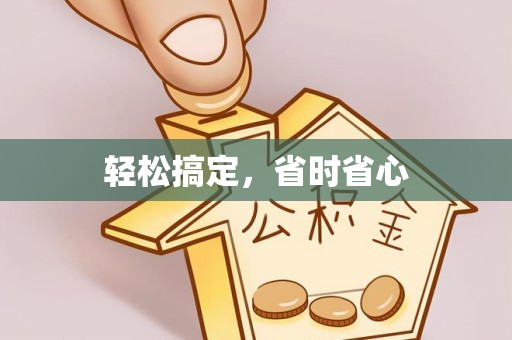 拉萨轻松搞定，省时省心